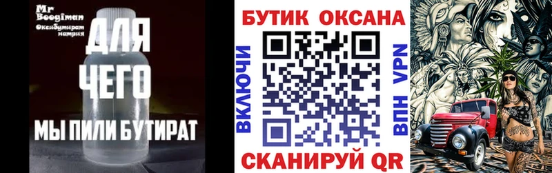 Купить где  Лангепас  БУТИРАТ BDO 33% 